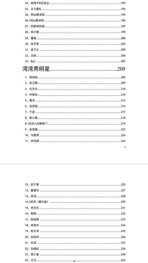 娱乐圈吃瓜合集pdf百度云