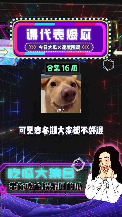 娱乐八卦吃瓜配图图片,吃瓜群众眼中的明星幕后故事