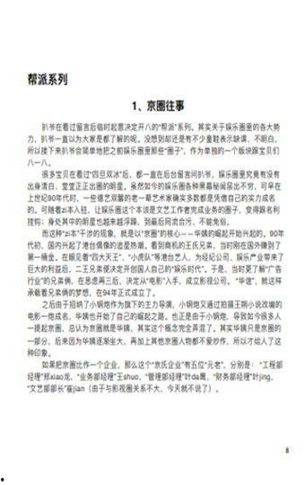 娱乐圈吃瓜pdf百度云,吃瓜PDF百度云独家解析