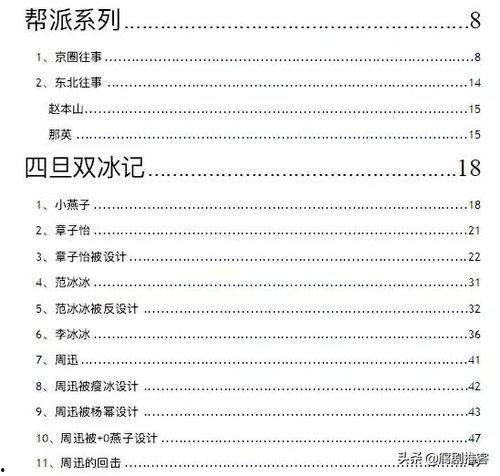 娱乐圈吃瓜pdf百度云,吃瓜PDF百度云独家解析