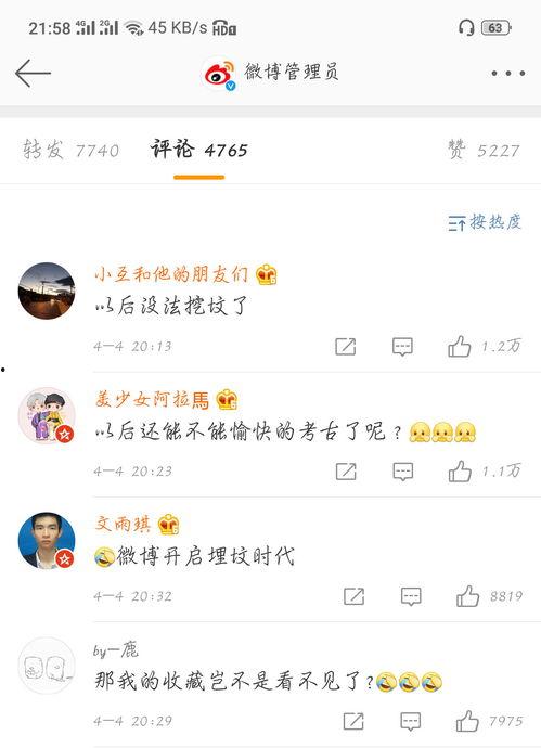 吃瓜八卦娱乐圈微博截图,微博截图揭秘最新热点事件