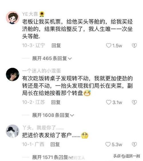 娱乐吃瓜酱工作中捅篓子,那些让人哭笑不得的工作篓子