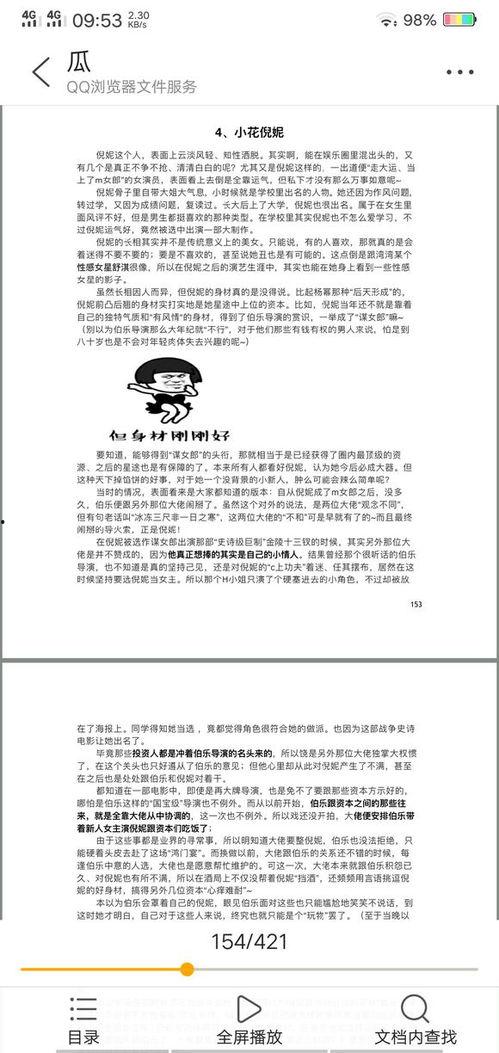 娱乐圈八卦汇总pdf近期吃瓜,近期热点八卦大盘点