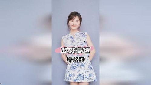 谭松韵娱乐吃瓜八卦微博,从歌手梦想到演技实力派，揭秘她的娱乐圈成长之路