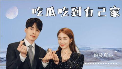 会长吃瓜是娱乐圈的吗,揭秘会长吃瓜背后的娱乐秘密